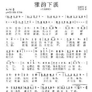 雅露小溪_民歌简谱_词曲:徐露雅 艾惠秀