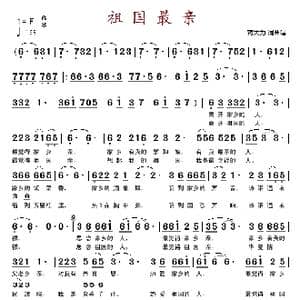 祖国最亲_歌谱投稿_词曲:蒋大为 蒋大为