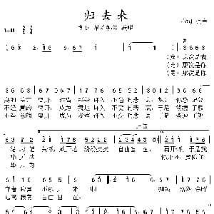 归去来_通俗唱法乐谱_词曲:小柯 小柯
