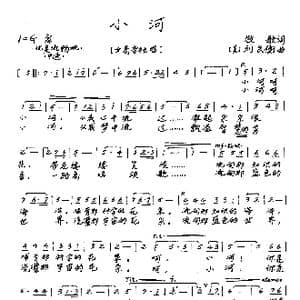 小河_歌曲简谱_词曲:牧歌 刘民衡