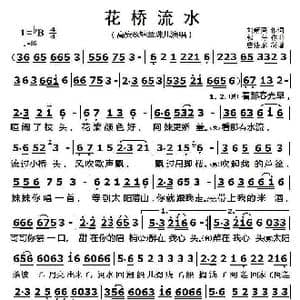 花桥流水_歌曲简谱_词曲:刘新圈 郭仔