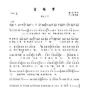 尘缘梦_歌曲简谱_词曲:高明军 凡间精灵
