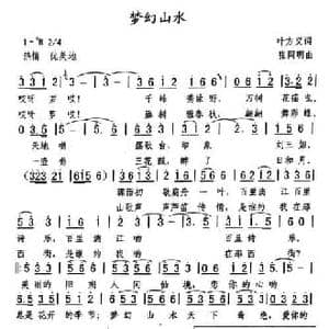 梦幻山水_民歌简谱_词曲:李咏海 张同明