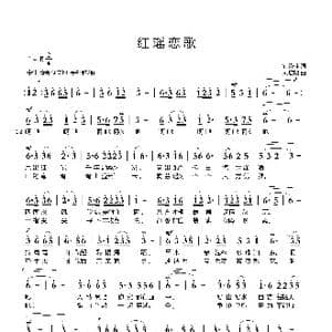 红瑶恋歌_歌曲简谱_词曲:钟秀林 刘启明