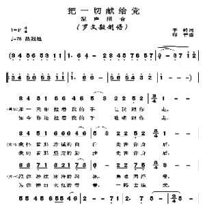 把一切献给党_歌曲简谱_词曲:李峰 印青