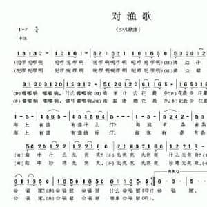 对渔歌_民歌简谱_词曲:白仑 吴肖玲