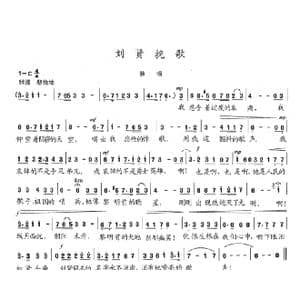 刘贤挽歌_歌曲简谱_词曲:志昂 陈志昂