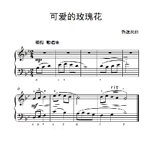 可爱的玫瑰花 钢琴谱