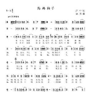 妈妈的手_民歌简谱_词曲:吕中 寇勇