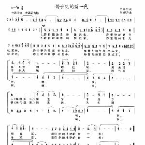 跨世纪的新一代_合唱歌谱_词曲:李幼容 刘磐声