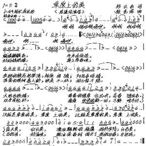 草原上的美_歌谱投稿_词曲:邢云飞 张艺军