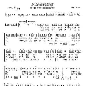 达坂城的姑娘_歌曲简谱