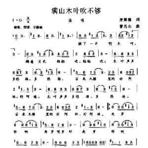 江山木叶吹不够_民歌简谱_词曲:麦展穗 曾兆山