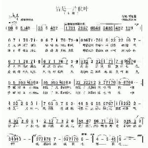 情是一片秋叶_通俗唱法乐谱_词曲:邓智星 农家乐