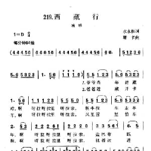 西藏行_儿歌乐谱_词曲:水永根 珊卡