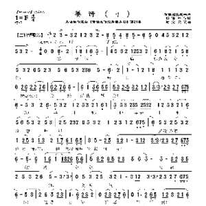 莆仙戏 姜诗_歌曲简谱_词曲:祁谦梓 谢宝燊