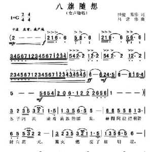八旗随想_民歌简谱_词曲:世俊 常伟 吕常伟