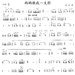 二胡谱 | 妈妈教我一支歌 刘虹