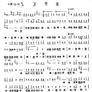 万年欢 十番音乐