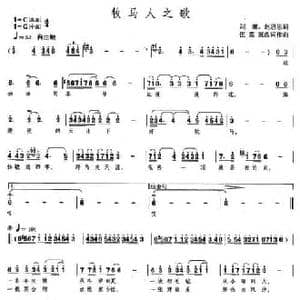 牧马人之歌_民歌简谱_词曲:刘渊 伍嘉冀