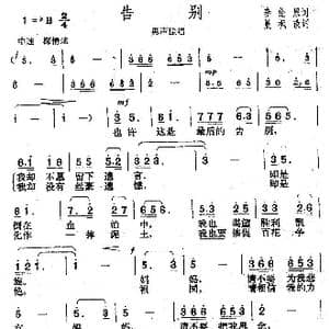 告别_歌曲简谱_词曲:晨枫 楚兴元