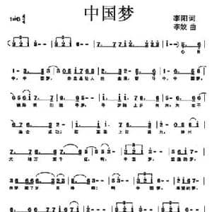 中国梦_民歌简谱_词曲:李阳 李姣