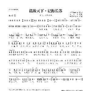 谋战天下 记梅长苏_歌曲简谱_词曲:如若Camile 卢圣伦