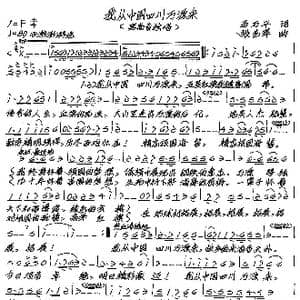 我从中国四川万源来_歌谱投稿_词曲:马万平 张艺军