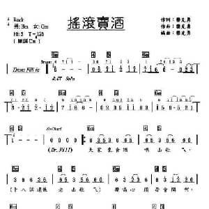 摇滚卖酒_通俗唱法乐谱
