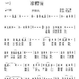 ​凉帽情_民歌简谱_词曲:王广鲁 张建东