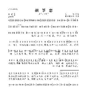 胡筝恋_歌曲简谱_词曲:侯歌 侯歌