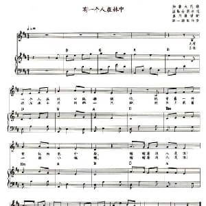 有一个人在林中_儿歌乐谱