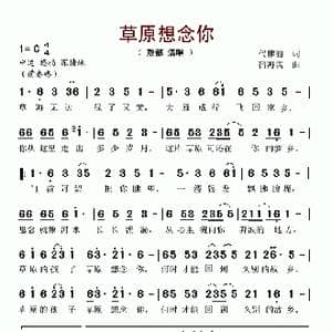 草原想念你_歌谱投稿_词曲:代雅丽 蒲海宾