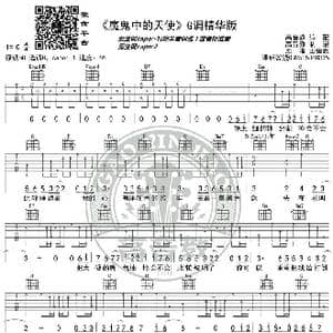 魔鬼中的天使 吉他弹唱教学G调精华版 高音教 猴哥吉他教学_歌谱投稿