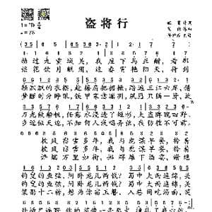 盗将行_歌谱投稿_词曲:姬霄 花粥