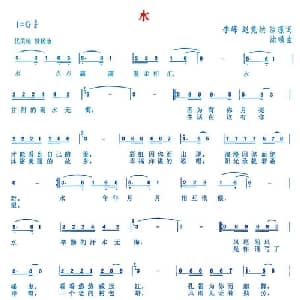 水_通俗唱法乐谱_词曲:李峰 等 涂璟