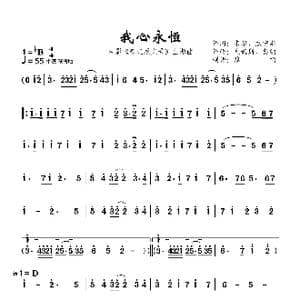 我心永恒_歌谱投稿_词曲:韦尔,杰宁斯 杰姆斯,奥纳