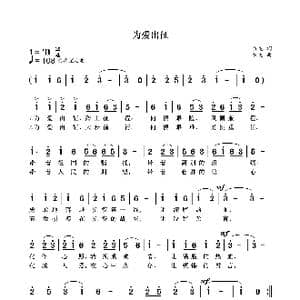 为爱出征_歌曲简谱_词曲:袁龙 袁龙