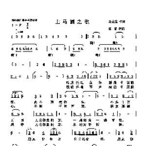 上马酒之歌_歌谱投稿_词曲:崔富 赵金宝