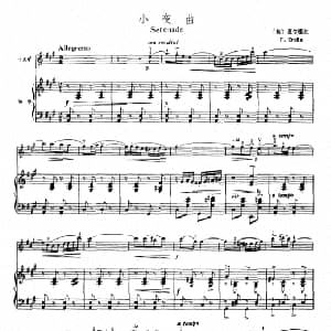 小提琴谱 | 小夜曲 Serenadc 小提琴 钢琴 匈牙利 德尔德拉
