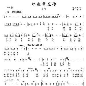 昨夜梦见你_民歌简谱_词曲:杨月秋 楼勤
