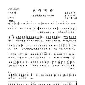 感谢有你_歌曲简谱_词曲:微风明月 梁光榜