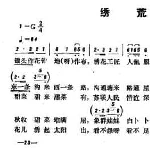 恩施民歌_绣荒山_民歌简谱