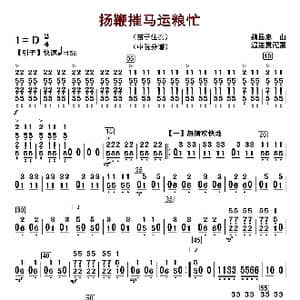 扬鞭摧马运粮忙_歌曲简谱_词曲: 魏显忠
