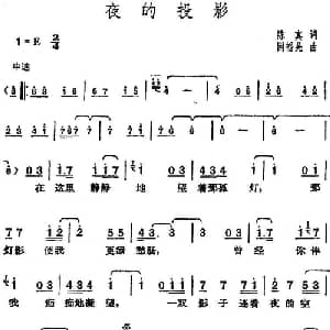 邓丽君演唱金曲 夜的投影_通俗唱法乐谱_词曲:陈真 日 因幡晃