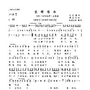 京都情曲_歌曲简谱_词曲:尤小刚 周志勇