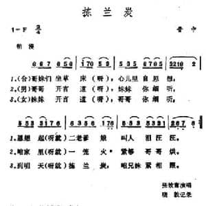 拣兰炭_民歌简谱