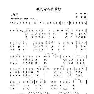 我的青春有梦想_歌曲简谱_词曲:胡琳 谢伟