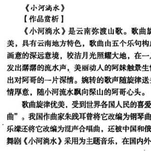 小河淌水_民歌简谱