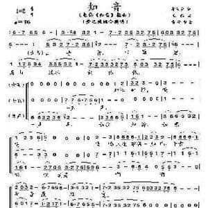 知音_歌曲简谱_词曲:华而实 王酩